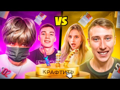 Видео: ХИМИ И БЕРСЕР VS ДАРК ДАК И КСЕША НА КРАФТ ИЗ НЕЙМЕЛИС ФРАГМЕНТОВ!