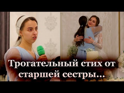 Видео: ТРОГАТЕЛЬНЫЙ СТИХ от СТАРШЕЙ СЕСТРЫ