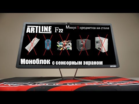 Видео: Обзор сенсорного моноблока Artline F22 , F14 , F16 , F24 , F26 аналог Asus HP Lenovo #ARTLINE  #ПК