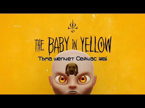 Видео: Малыш в жёлтом обнова Dark Whispers. #the baby in yellow #the baby in yellow безумие пикмана