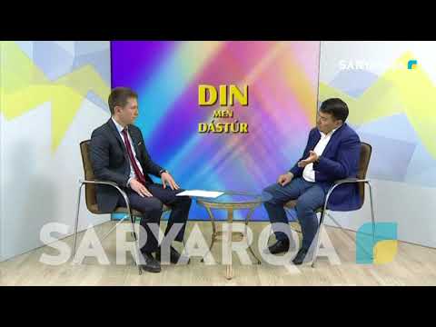 Видео: Дін мен дәстүр - Сабдин Асқар Қалымжанұлы