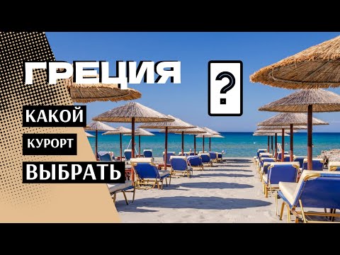 Видео: КРИТ❗️ВЫБОР КУРОРТА - АГИОС НИКОЛАОС