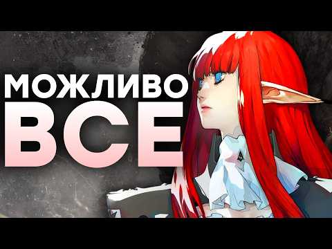Видео: ЯК METAPHOR: REFANTAZIO ЗМУШУЄ ВІРИТИ У КРАЩЕ ЖИТТЯ