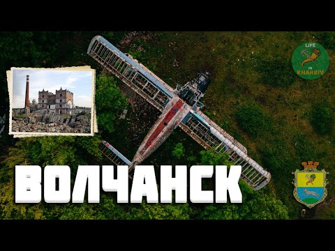 Видео: Волчанск и его окрестности( Кладбище самолетов ,меловые горы , Хлопчатобумажная фабрика. )