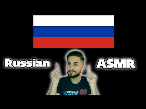 Видео: ASMR BUT ITS IN RUSSIAN (АСМР на Русском) 2