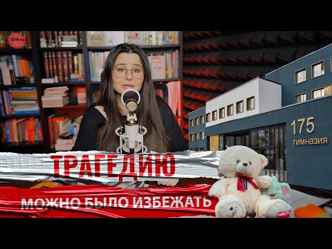 Видео: Казанский стрелок. Безразличие, приведшее к трагедии.