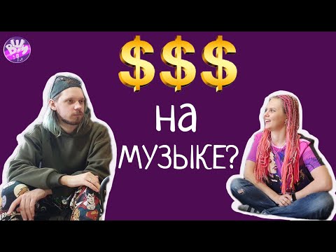 Видео: Ваганыч: как заработать музыкой - мини-подкаст с Асей Багдасаровой