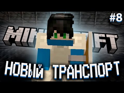 Видео: строю дом! майнкрафт на сервере! часть 8