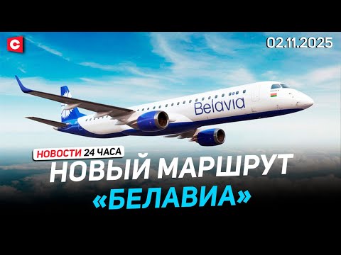 Видео: Прямые рейсы «Белавиа» в Таиланд | Мощнейшее наводнение во Вьетнаме | Новости 02.11