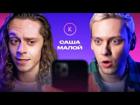 Видео: КОНТАКТЫ в телефоне Саши Малого: Денис Косяков, Сева Ловкачев и Хетаг Хугаев