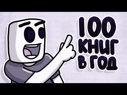 Видео: Как читать БОЛЬШЕ и БЫСТРЕЕ