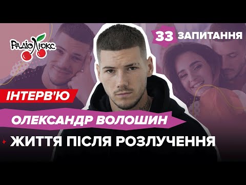 Видео: ВОЛОШИН: спланований тролінг ТРІНЧЕР, хвороба, заробіток у 100 тис. $ на місяць, нові стосунки
