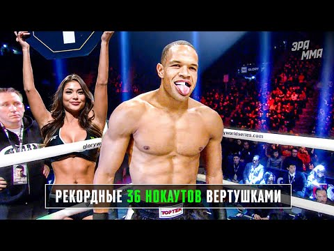Видео: Вот Это Вертушки! Король Нокаутов с Разворота - Рэймонд Дэниелс