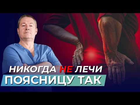Видео: Мгновенное облегчение боли в спине без таблеток