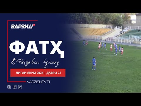 Видео: Фатҳ. Лигаи якум 2024. Даври 22