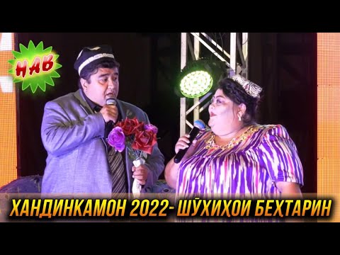 Видео: Хандинкамон - Шухихои бехтарин 😂😂😂 👍👍👍