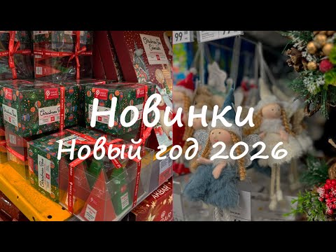 Видео: Обзор Фикс Прайс / Лента / новогодние новинки 2026