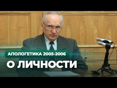 Видео: О личности (МДА, 2006.02.14) — Осипов А.И.