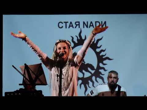 Видео: NADИ - Солнце