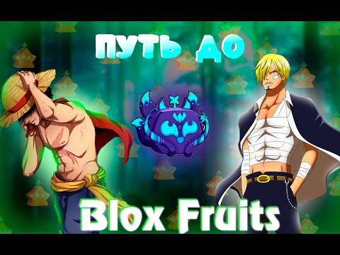 Видео: ПУТЬ до КИТСУНЕ #2 - Blox Fruits 😱 ВЫБИЛ  НОВЫЙ ФРУКТ?| От НУБА до ПРО Блокс Фрутс