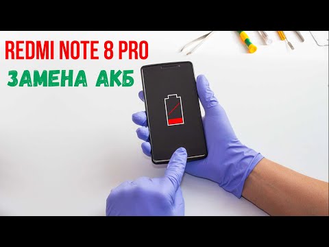 Видео: Redmi Note 8 Pro замена АКБ