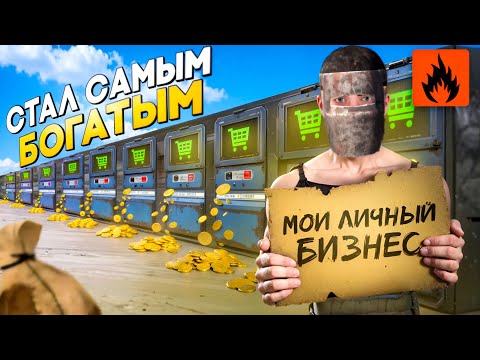 Видео: ВЫЖИВАНИЕ С НУЛЯ! СТАЛ БИЗНЕСМЕНОМ С @Reaperoxide  В ОКСАЙДЕ | OxideSurvivalIsland