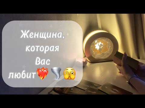 Видео: ‼️Для мужчин💙Женщина,которая Вас любит❤️‍🔥🌪️🫣