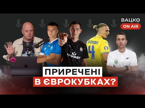 Видео: Вацко on air #123: Чи вийдуть Шахтар та Динамо в плей-оф єврокубків, чи готова збірна до Ліги націй?