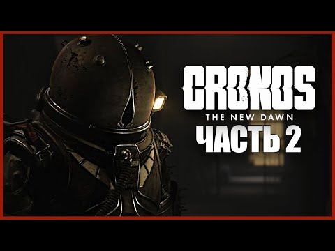 Видео: #Cronos. Два ствола и  новые боты.босс #2.Иди сюда Артур Барыка.Путь к больнице Единства.#2