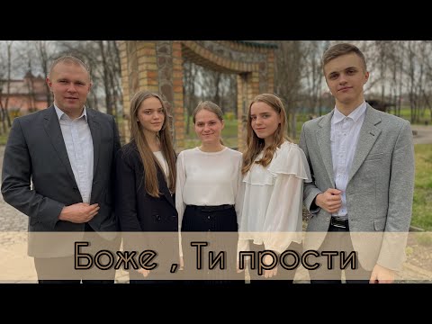 Видео: Боже, Ти прости🙏🏻 // гурт з Володимирця// слова