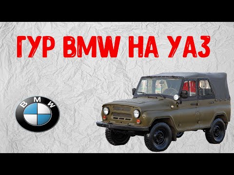 Видео: Правильный тюнинг старого УАЗа