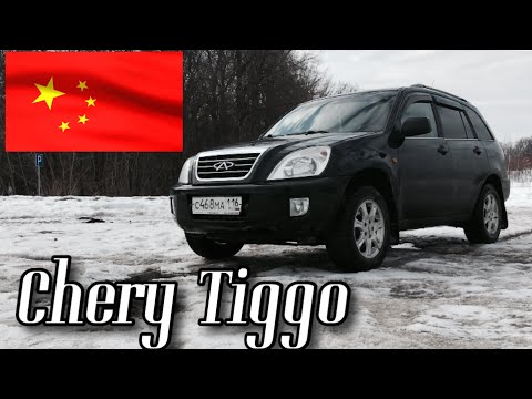 Видео: | Авто обзор на Черри Тигго Chery Tiggo за 285 К | 2012 года выпуска, самый дешевый паркетник! |