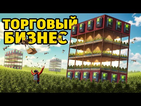 Видео: ТОРГОВЫЙ БИЗНЕС! МОЙ ДОМ СТАЛ ПРИМАНКОЙ ДЛЯ ВСЕХ КЛАНОВ в РАСТ/RUST  | Atlas 2X Medium