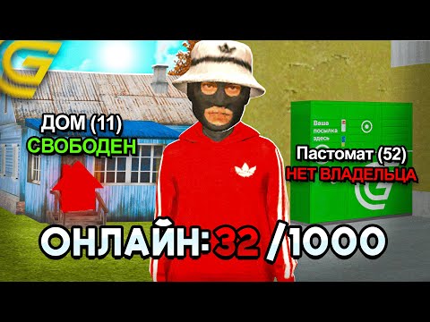 Видео: ЗАШЕЛ НА СЕРВЕР С САМЫМ МАЛЕНЬКИМ ОНЛАЙНОМ В ГРАНД МОБАЙЛ - ЧТО ТУТ ВООБЩЕ ПРОИСХОДИТ!? GRAND MOBILE