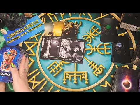 Видео: ТЕБЕ ВРЕДИТ ОДИН И ТОТ ЖЕ ЧЕЛОВЕК, КОТОРЫЙ ОТРАВЛЯЕТ ТЕБЕ ЖИЗНИ.