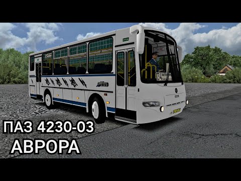 Видео: ПАЗ 4230-03 Аврора, с новым функционалом OMSI 2