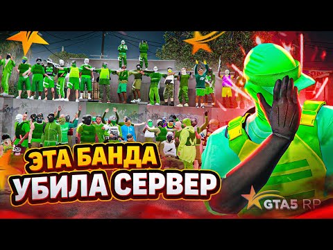 Видео: КАК МЫ УБИЛИ СЕРВЕР НА ПРОЕКТЕ ГТА 5 РП  / САМАЯ СИЛЬНАЯ БАНДА В ГТА 5 РП