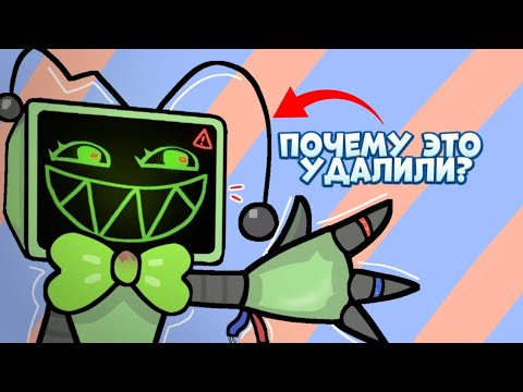 Видео: ПОЧЕМУ ЭТО УДАЛИЛИ? Вырезанный контент в Мир Денди 🌈🌼 ⁠☞ Dandy's World Roblox 