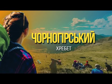 Видео: Непереливки на ЧОРНОГІРСЬКОМУ ХРЕБТІ |  Наламали дров