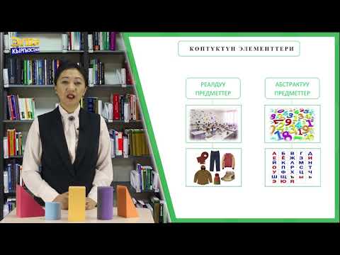 Видео: Математика 3- сабак// Тема: "Көптүк"