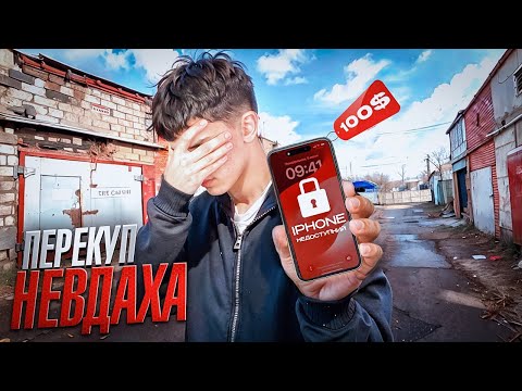 Видео: ПЕРЕКУП-НЕВДАХА ПРОГОРІВ... | Найгріший випуск перепродажу!