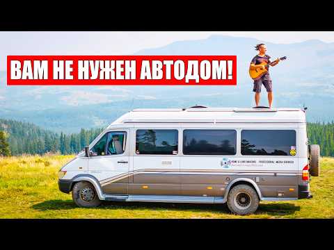 Видео: НЕ покупайте АВТОДОМ!