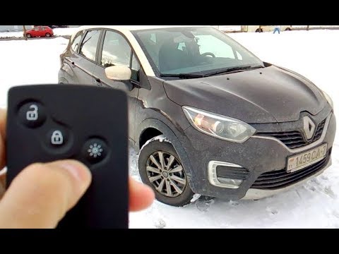 Видео: Renault Kaptur: дистанционный запуск двигателя (автозапуск)