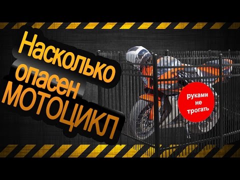 Видео: Насколько опасен мотоцикл в городе