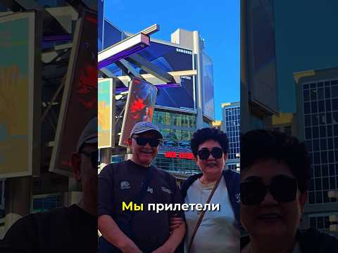 Видео: Что нас удивило в Канаде с первых минут! Полное видео уже на канале!