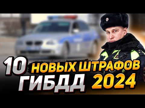 Видео: Новые штрафы пдд: средняя скорость, ОСАГО, шумные авто, лишение прав