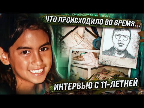 Видео: Пропала по дороге из школы, но потом ее нашли.. **ИНТЕРВЬЮ С 11-ЛЕТНЕЙ ЛИА ГЕНРИ**