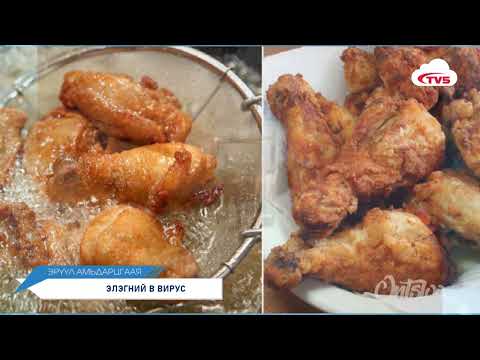 Видео: "B вирусын талаар" Эрүүл амьдарцгаая нэвтрүүлэг