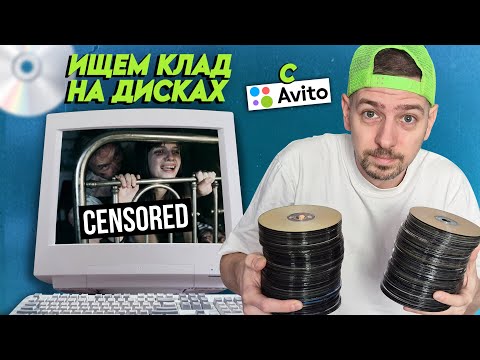 Видео: МНОГО старых дисков из нулевых! Ищем клад на болванках с АВИТО!