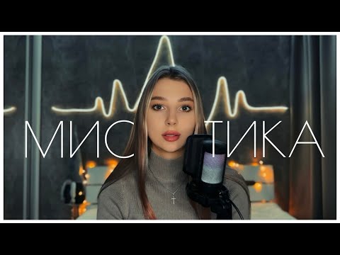 Видео: МИСТИКА В МОЕЙ ЖИЗНИ